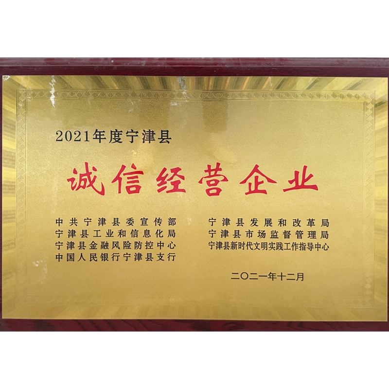 誠信經營企業(yè)